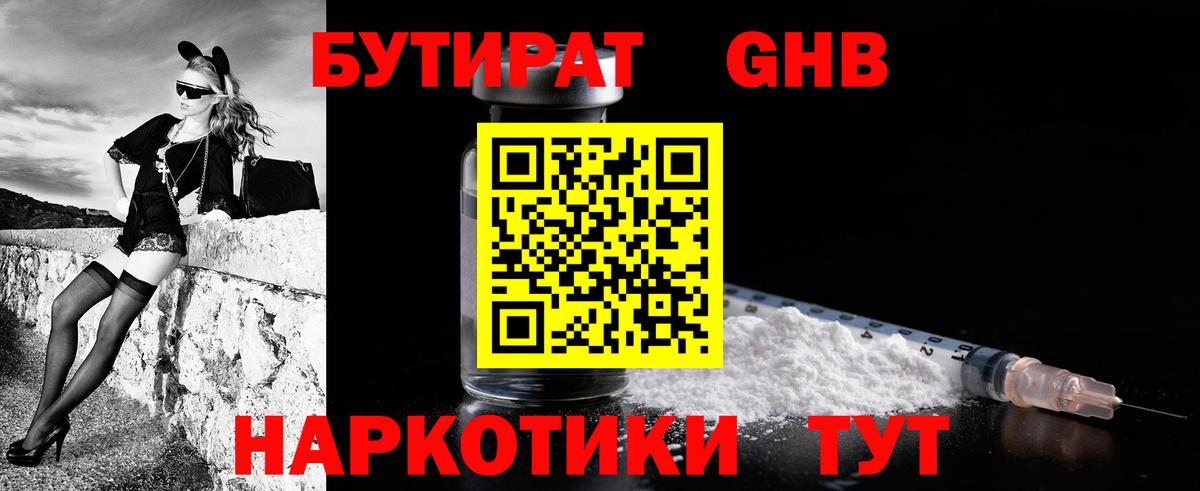 Бутират GHB Кострома