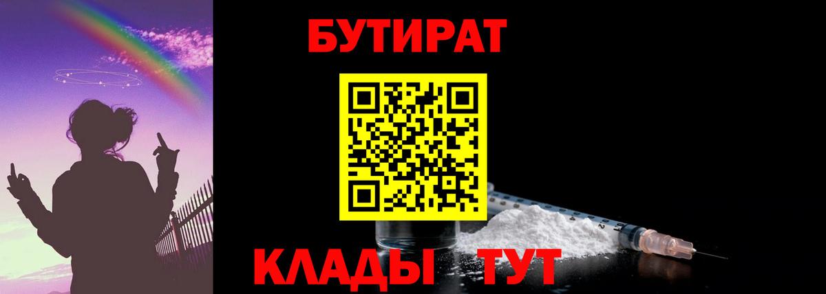 Кострома  Бутират  Вход с VPN  БУТИРАТ бутандиол 