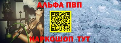 альфа пвп Комсомольск-на-Амуре